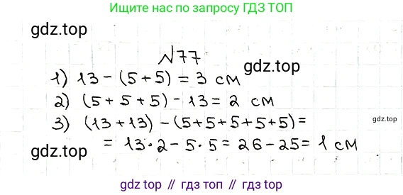 ГДЗ Математика, 5 класс Учебник, авторы: Мерзляк Аркадий Григорьевич, Полонский Виталий Борисович, Якир Михаил Семёнович, издательство Просвещение, Москва, 2019 - 2022, голубого цвета, страница 24, номер 77, Решение 5