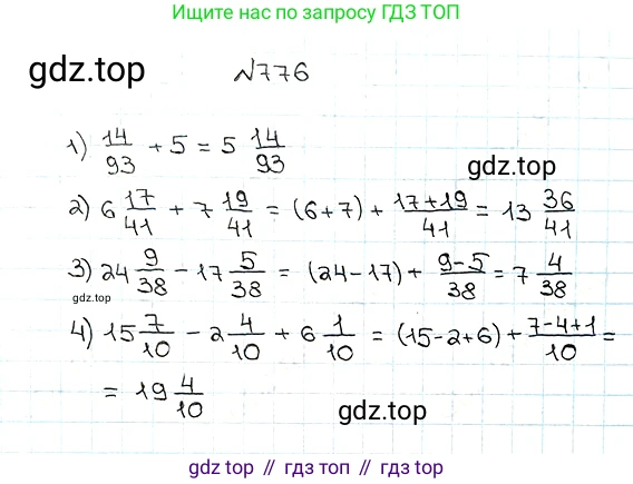 ГДЗ Математика, 5 класс Учебник, авторы: Мерзляк Аркадий Григорьевич, Полонский Виталий Борисович, Якир Михаил Семёнович, издательство Просвещение, Москва, 2019 - 2022, голубого цвета, страница 198, номер 776, Решение 5