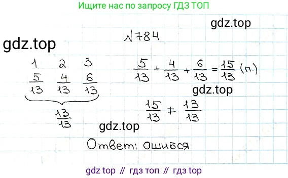 ГДЗ Математика, 5 класс Учебник, авторы: Мерзляк Аркадий Григорьевич, Полонский Виталий Борисович, Якир Михаил Семёнович, издательство Просвещение, Москва, 2019 - 2022, голубого цвета, страница 200, номер 784, Решение 5
