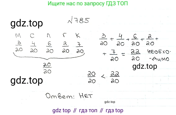 ГДЗ Математика, 5 класс Учебник, авторы: Мерзляк Аркадий Григорьевич, Полонский Виталий Борисович, Якир Михаил Семёнович, издательство Просвещение, Москва, 2019 - 2022, голубого цвета, страница 200, номер 785, Решение 5