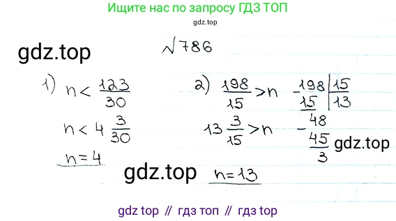 ГДЗ Математика, 5 класс Учебник, авторы: Мерзляк Аркадий Григорьевич, Полонский Виталий Борисович, Якир Михаил Семёнович, издательство Просвещение, Москва, 2019 - 2022, голубого цвета, страница 200, номер 786, Решение 5