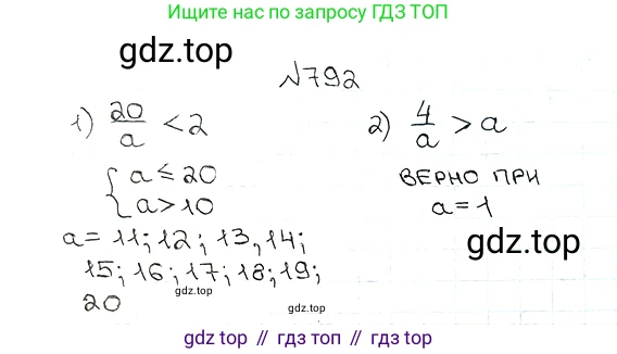 ГДЗ Математика, 5 класс Учебник, авторы: Мерзляк Аркадий Григорьевич, Полонский Виталий Борисович, Якир Михаил Семёнович, издательство Просвещение, Москва, 2019 - 2022, голубого цвета, страница 200, номер 792, Решение 5