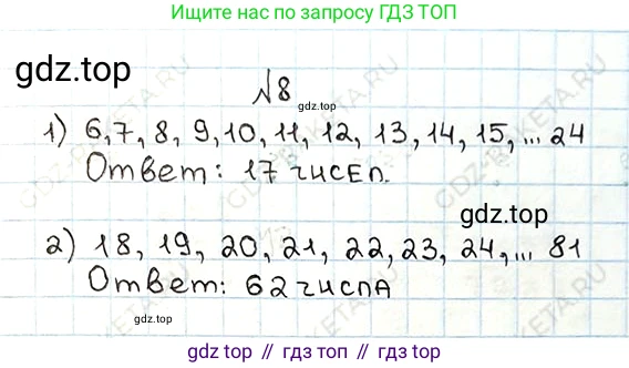 ГДЗ Математика, 5 класс Учебник, авторы: Мерзляк Аркадий Григорьевич, Полонский Виталий Борисович, Якир Михаил Семёнович, издательство Просвещение, Москва, 2019 - 2022, голубого цвета, страница 7, номер 8, Решение 5