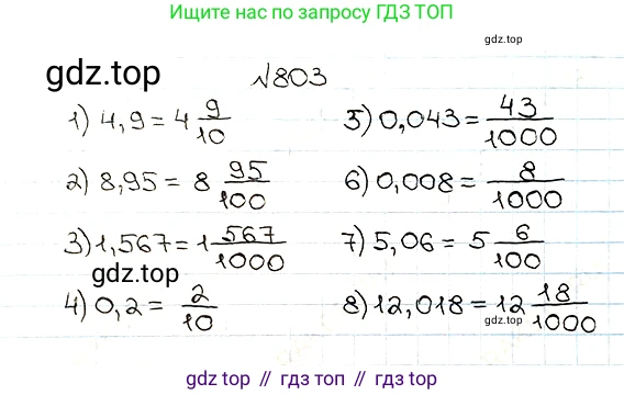 ГДЗ Математика, 5 класс Учебник, авторы: Мерзляк Аркадий Григорьевич, Полонский Виталий Борисович, Якир Михаил Семёнович, издательство Просвещение, Москва, 2019 - 2022, голубого цвета, страница 208, номер 803, Решение 5