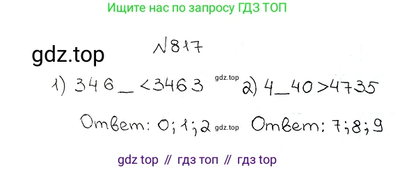 ГДЗ Математика, 5 класс Учебник, авторы: Мерзляк Аркадий Григорьевич, Полонский Виталий Борисович, Якир Михаил Семёнович, издательство Просвещение, Москва, 2019 - 2022, голубого цвета, страница 210, номер 817, Решение 5
