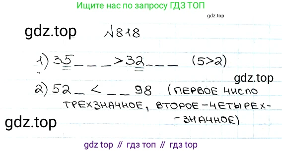ГДЗ Математика, 5 класс Учебник, авторы: Мерзляк Аркадий Григорьевич, Полонский Виталий Борисович, Якир Михаил Семёнович, издательство Просвещение, Москва, 2019 - 2022, голубого цвета, страница 210, номер 818, Решение 5