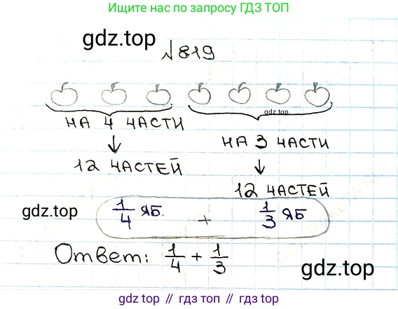 ГДЗ Математика, 5 класс Учебник, авторы: Мерзляк Аркадий Григорьевич, Полонский Виталий Борисович, Якир Михаил Семёнович, издательство Просвещение, Москва, 2019 - 2022, голубого цвета, страница 210, номер 819, Решение 5