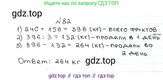 ГДЗ Математика, 5 класс Учебник, авторы: Мерзляк Аркадий Григорьевич, Полонский Виталий Борисович, Якир Михаил Семёнович, издательство Просвещение, Москва, 2019 - 2022, голубого цвета, страница 25, номер 82, Решение 5