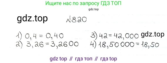 ГДЗ Математика, 5 класс Учебник, авторы: Мерзляк Аркадий Григорьевич, Полонский Виталий Борисович, Якир Михаил Семёнович, издательство Просвещение, Москва, 2019 - 2022, голубого цвета, страница 213, номер 820, Решение 5