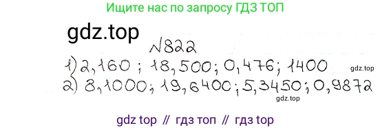 ГДЗ Математика, 5 класс Учебник, авторы: Мерзляк Аркадий Григорьевич, Полонский Виталий Борисович, Якир Михаил Семёнович, издательство Просвещение, Москва, 2019 - 2022, голубого цвета, страница 213, номер 822, Решение 5