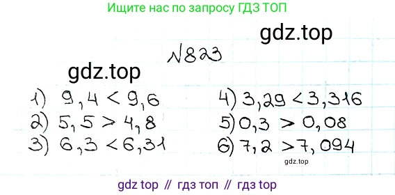 ГДЗ Математика, 5 класс Учебник, авторы: Мерзляк Аркадий Григорьевич, Полонский Виталий Борисович, Якир Михаил Семёнович, издательство Просвещение, Москва, 2019 - 2022, голубого цвета, страница 213, номер 823, Решение 5