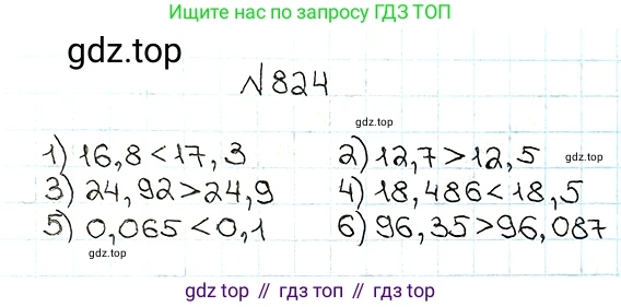 ГДЗ Математика, 5 класс Учебник, авторы: Мерзляк Аркадий Григорьевич, Полонский Виталий Борисович, Якир Михаил Семёнович, издательство Просвещение, Москва, 2019 - 2022, голубого цвета, страница 213, номер 824, Решение 5