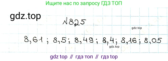 ГДЗ Математика, 5 класс Учебник, авторы: Мерзляк Аркадий Григорьевич, Полонский Виталий Борисович, Якир Михаил Семёнович, издательство Просвещение, Москва, 2019 - 2022, голубого цвета, страница 213, номер 825, Решение 5