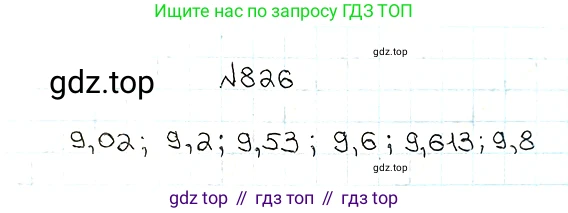 ГДЗ Математика, 5 класс Учебник, авторы: Мерзляк Аркадий Григорьевич, Полонский Виталий Борисович, Якир Михаил Семёнович, издательство Просвещение, Москва, 2019 - 2022, голубого цвета, страница 213, номер 826, Решение 5
