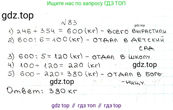 ГДЗ Математика, 5 класс Учебник, авторы: Мерзляк Аркадий Григорьевич, Полонский Виталий Борисович, Якир Михаил Семёнович, издательство Просвещение, Москва, 2019 - 2022, голубого цвета, страница 25, номер 83, Решение 5