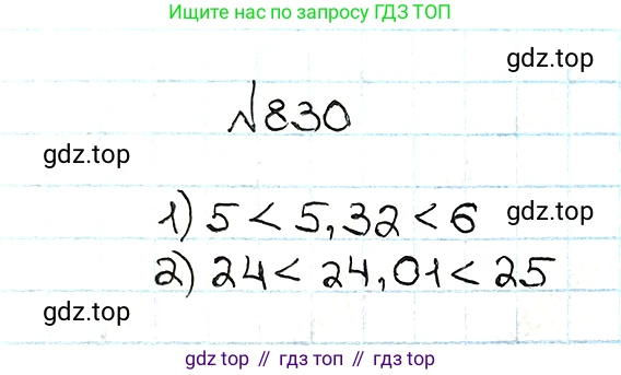 ГДЗ Математика, 5 класс Учебник, авторы: Мерзляк Аркадий Григорьевич, Полонский Виталий Борисович, Якир Михаил Семёнович, издательство Просвещение, Москва, 2019 - 2022, голубого цвета, страница 214, номер 830, Решение 5