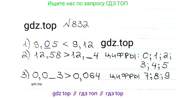 ГДЗ Математика, 5 класс Учебник, авторы: Мерзляк Аркадий Григорьевич, Полонский Виталий Борисович, Якир Михаил Семёнович, издательство Просвещение, Москва, 2019 - 2022, голубого цвета, страница 214, номер 832, Решение 5