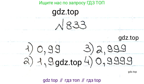 ГДЗ Математика, 5 класс Учебник, авторы: Мерзляк Аркадий Григорьевич, Полонский Виталий Борисович, Якир Михаил Семёнович, издательство Просвещение, Москва, 2019 - 2022, голубого цвета, страница 214, номер 833, Решение 5