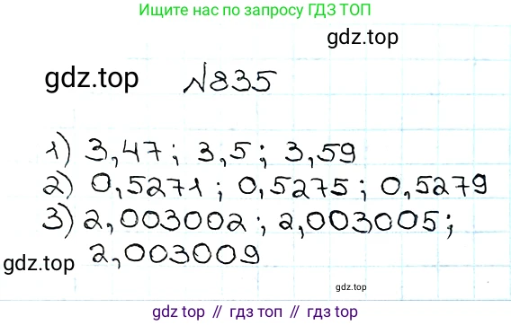 ГДЗ Математика, 5 класс Учебник, авторы: Мерзляк Аркадий Григорьевич, Полонский Виталий Борисович, Якир Михаил Семёнович, издательство Просвещение, Москва, 2019 - 2022, голубого цвета, страница 214, номер 835, Решение 5
