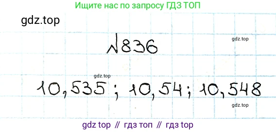 ГДЗ Математика, 5 класс Учебник, авторы: Мерзляк Аркадий Григорьевич, Полонский Виталий Борисович, Якир Михаил Семёнович, издательство Просвещение, Москва, 2019 - 2022, голубого цвета, страница 214, номер 836, Решение 5