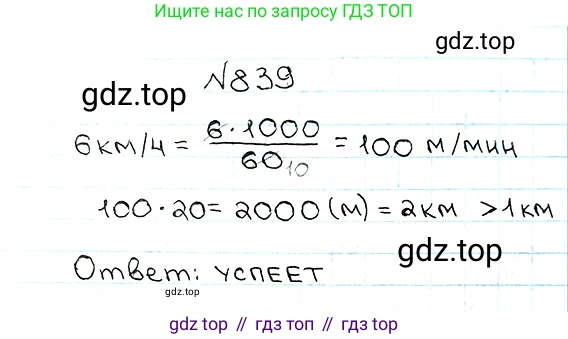 ГДЗ Математика, 5 класс Учебник, авторы: Мерзляк Аркадий Григорьевич, Полонский Виталий Борисович, Якир Михаил Семёнович, издательство Просвещение, Москва, 2019 - 2022, голубого цвета, страница 215, номер 839, Решение 5