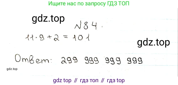 ГДЗ Математика, 5 класс Учебник, авторы: Мерзляк Аркадий Григорьевич, Полонский Виталий Борисович, Якир Михаил Семёнович, издательство Просвещение, Москва, 2019 - 2022, голубого цвета, страница 25, номер 84, Решение 5