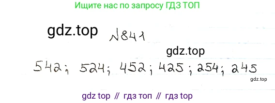 ГДЗ Математика, 5 класс Учебник, авторы: Мерзляк Аркадий Григорьевич, Полонский Виталий Борисович, Якир Михаил Семёнович, издательство Просвещение, Москва, 2019 - 2022, голубого цвета, страница 215, номер 841, Решение 5