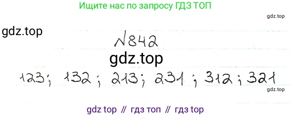 ГДЗ Математика, 5 класс Учебник, авторы: Мерзляк Аркадий Григорьевич, Полонский Виталий Борисович, Якир Михаил Семёнович, издательство Просвещение, Москва, 2019 - 2022, голубого цвета, страница 215, номер 842, Решение 5