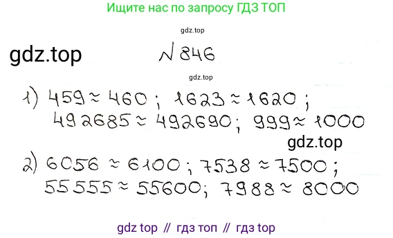 ГДЗ Математика, 5 класс Учебник, авторы: Мерзляк Аркадий Григорьевич, Полонский Виталий Борисович, Якир Михаил Семёнович, издательство Просвещение, Москва, 2019 - 2022, голубого цвета, страница 219, номер 846, Решение 5