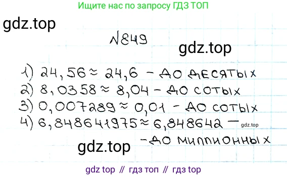 ГДЗ Математика, 5 класс Учебник, авторы: Мерзляк Аркадий Григорьевич, Полонский Виталий Борисович, Якир Михаил Семёнович, издательство Просвещение, Москва, 2019 - 2022, голубого цвета, страница 219, номер 849, Решение 5