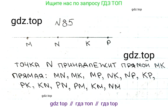 ГДЗ Математика, 5 класс Учебник, авторы: Мерзляк Аркадий Григорьевич, Полонский Виталий Борисович, Якир Михаил Семёнович, издательство Просвещение, Москва, 2019 - 2022, голубого цвета, страница 29, номер 85, Решение 5