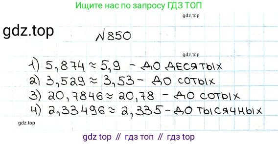 ГДЗ Математика, 5 класс Учебник, авторы: Мерзляк Аркадий Григорьевич, Полонский Виталий Борисович, Якир Михаил Семёнович, издательство Просвещение, Москва, 2019 - 2022, голубого цвета, страница 219, номер 850, Решение 5