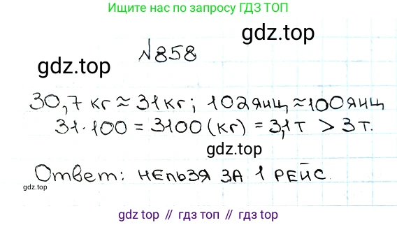 ГДЗ Математика, 5 класс Учебник, авторы: Мерзляк Аркадий Григорьевич, Полонский Виталий Борисович, Якир Михаил Семёнович, издательство Просвещение, Москва, 2019 - 2022, голубого цвета, страница 220, номер 858, Решение 5
