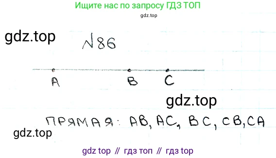 ГДЗ Математика, 5 класс Учебник, авторы: Мерзляк Аркадий Григорьевич, Полонский Виталий Борисович, Якир Михаил Семёнович, издательство Просвещение, Москва, 2019 - 2022, голубого цвета, страница 29, номер 86, Решение 5