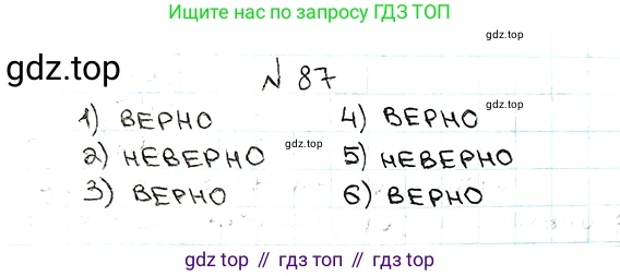 ГДЗ Математика, 5 класс Учебник, авторы: Мерзляк Аркадий Григорьевич, Полонский Виталий Борисович, Якир Михаил Семёнович, издательство Просвещение, Москва, 2019 - 2022, голубого цвета, страница 30, номер 87, Решение 5