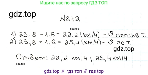 ГДЗ Математика, 5 класс Учебник, авторы: Мерзляк Аркадий Григорьевич, Полонский Виталий Борисович, Якир Михаил Семёнович, издательство Просвещение, Москва, 2019 - 2022, голубого цвета, страница 223, номер 872, Решение 5