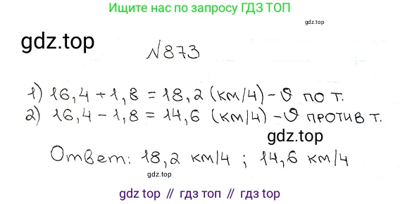 ГДЗ Математика, 5 класс Учебник, авторы: Мерзляк Аркадий Григорьевич, Полонский Виталий Борисович, Якир Михаил Семёнович, издательство Просвещение, Москва, 2019 - 2022, голубого цвета, страница 223, номер 873, Решение 5