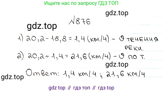 ГДЗ Математика, 5 класс Учебник, авторы: Мерзляк Аркадий Григорьевич, Полонский Виталий Борисович, Якир Михаил Семёнович, издательство Просвещение, Москва, 2019 - 2022, голубого цвета, страница 224, номер 876, Решение 5