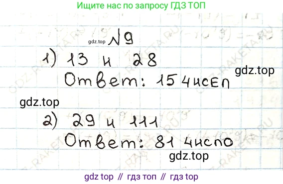 ГДЗ Математика, 5 класс Учебник, авторы: Мерзляк Аркадий Григорьевич, Полонский Виталий Борисович, Якир Михаил Семёнович, издательство Просвещение, Москва, 2019 - 2022, голубого цвета, страница 7, номер 9, Решение 5