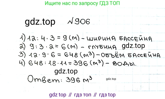 ГДЗ Математика, 5 класс Учебник, авторы: Мерзляк Аркадий Григорьевич, Полонский Виталий Борисович, Якир Михаил Семёнович, издательство Просвещение, Москва, 2019 - 2022, голубого цвета, страница 227, номер 906, Решение 5