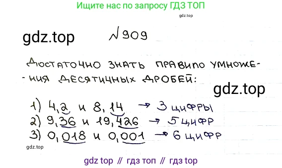 ГДЗ Математика, 5 класс Учебник, авторы: Мерзляк Аркадий Григорьевич, Полонский Виталий Борисович, Якир Михаил Семёнович, издательство Просвещение, Москва, 2019 - 2022, голубого цвета, страница 231, номер 909, Решение 5