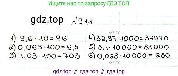 ГДЗ Математика, 5 класс Учебник, авторы: Мерзляк Аркадий Григорьевич, Полонский Виталий Борисович, Якир Михаил Семёнович, издательство Просвещение, Москва, 2019 - 2022, голубого цвета, страница 231, номер 911, Решение 5