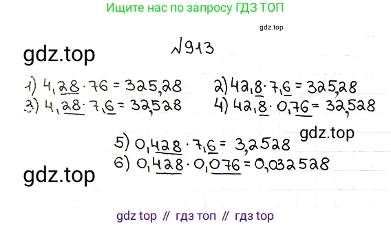ГДЗ Математика, 5 класс Учебник, авторы: Мерзляк Аркадий Григорьевич, Полонский Виталий Борисович, Якир Михаил Семёнович, издательство Просвещение, Москва, 2019 - 2022, голубого цвета, страница 231, номер 913, Решение 5