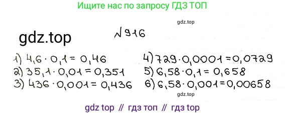 ГДЗ Математика, 5 класс Учебник, авторы: Мерзляк Аркадий Григорьевич, Полонский Виталий Борисович, Якир Михаил Семёнович, издательство Просвещение, Москва, 2019 - 2022, голубого цвета, страница 232, номер 916, Решение 5