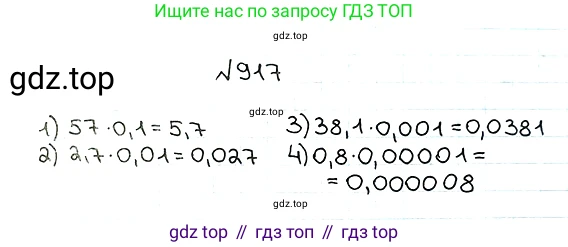 ГДЗ Математика, 5 класс Учебник, авторы: Мерзляк Аркадий Григорьевич, Полонский Виталий Борисович, Якир Михаил Семёнович, издательство Просвещение, Москва, 2019 - 2022, голубого цвета, страница 232, номер 917, Решение 5