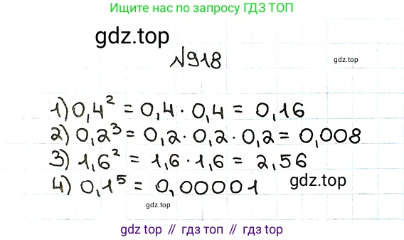 ГДЗ Математика, 5 класс Учебник, авторы: Мерзляк Аркадий Григорьевич, Полонский Виталий Борисович, Якир Михаил Семёнович, издательство Просвещение, Москва, 2019 - 2022, голубого цвета, страница 232, номер 918, Решение 5