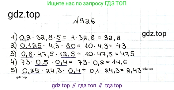 ГДЗ Математика, 5 класс Учебник, авторы: Мерзляк Аркадий Григорьевич, Полонский Виталий Борисович, Якир Михаил Семёнович, издательство Просвещение, Москва, 2019 - 2022, голубого цвета, страница 233, номер 926, Решение 5