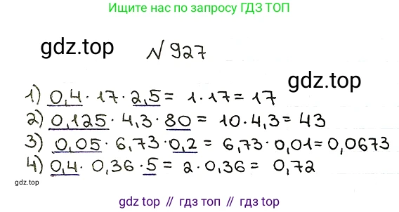 ГДЗ Математика, 5 класс Учебник, авторы: Мерзляк Аркадий Григорьевич, Полонский Виталий Борисович, Якир Михаил Семёнович, издательство Просвещение, Москва, 2019 - 2022, голубого цвета, страница 233, номер 927, Решение 5