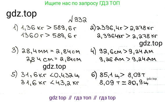 ГДЗ Математика, 5 класс Учебник, авторы: Мерзляк Аркадий Григорьевич, Полонский Виталий Борисович, Якир Михаил Семёнович, издательство Просвещение, Москва, 2019 - 2022, голубого цвета, страница 233, номер 932, Решение 5