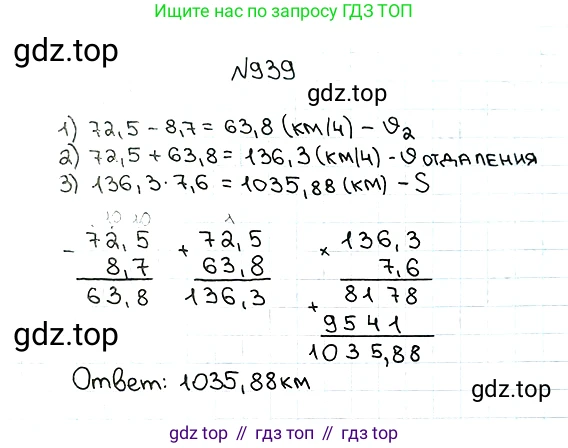 ГДЗ Математика, 5 класс Учебник, авторы: Мерзляк Аркадий Григорьевич, Полонский Виталий Борисович, Якир Михаил Семёнович, издательство Просвещение, Москва, 2019 - 2022, голубого цвета, страница 234, номер 939, Решение 5